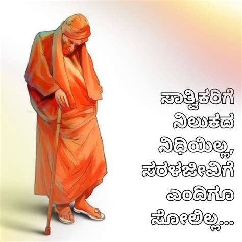 dr shivakumara swamiji quotes in kannada|ಶ್ರೀ ಶಿವಕುಮಾರ ಸ್ವಾಮಿಜಿ (1907~2019) ಜೀವನಚರಿತ್ರೆ .